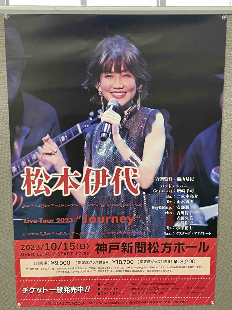 セットリスト・ライブレポ】松本伊代さん Live Tour 2023