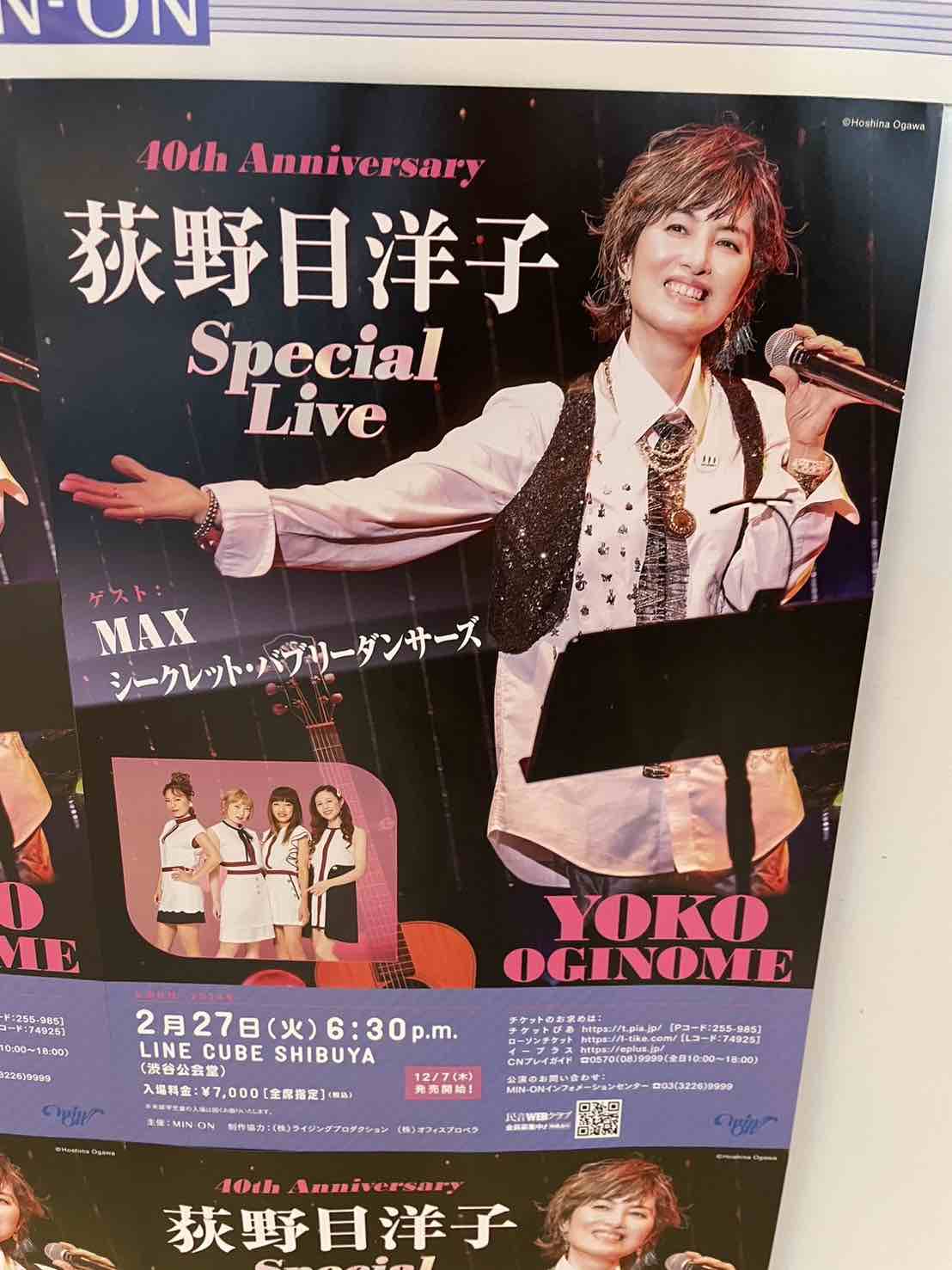 セットリスト・ライブレポ】荻野目洋子さん 40th Anniversary Special 