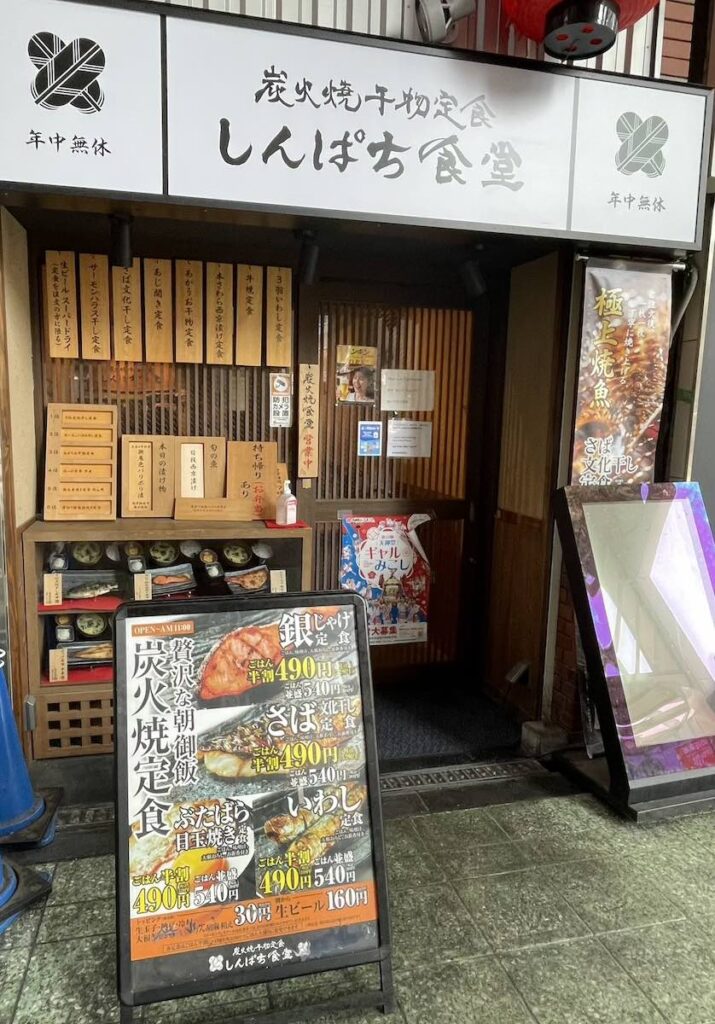 ソロ活男子のちょっといい時間 Vol.1|しんぱち食堂(大阪・天神橋)|朝晩焼き魚定食で心と体を整える しんぱち食堂 天神橋筋6丁目店の外観