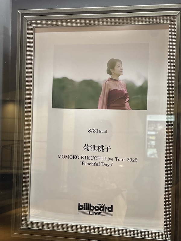 【セットリスト・ライブレポ】菊池桃子さん MOMOKO KIKUCHI Live Tour “Peachful Days ” @ビルボードライブ大阪 2025.08.31 2nd stage 菊池桃子 ビルボードライブ大阪 20250831 Peachful Days