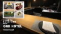 佐賀・武雄温泉OND HOTEL宿泊記 サウナと佐賀牛を満喫｜ソロ活男子Vol.4　<後編>