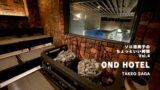 佐賀・武雄温泉OND HOTEL宿泊記 サウナと佐賀牛を満喫｜ソロ活男子Vol.4　<前編>