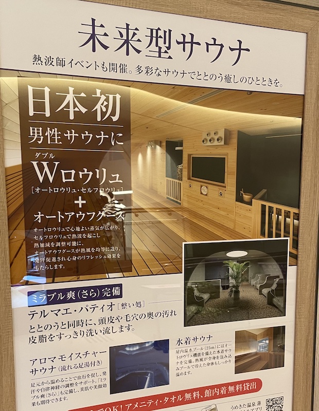 うめきた温泉　蓮　サウナのポスター