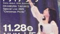 【セットリスト・ライブレポ】岡村孝子 OKAMURA TAKAKO Special Live 2025 “ Christmas Picnic ”@NHK大阪ホール　2025.11.28