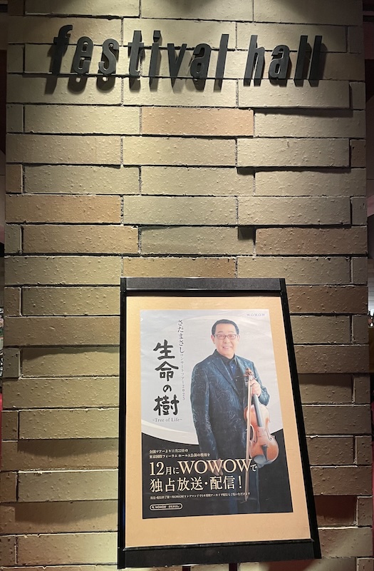 【セットリスト・ライブレポ】さだまさし　コンサートツアー２０２５　生命の樹　〜Tree of Life〜 @フェスティバルホール　2025.11.26