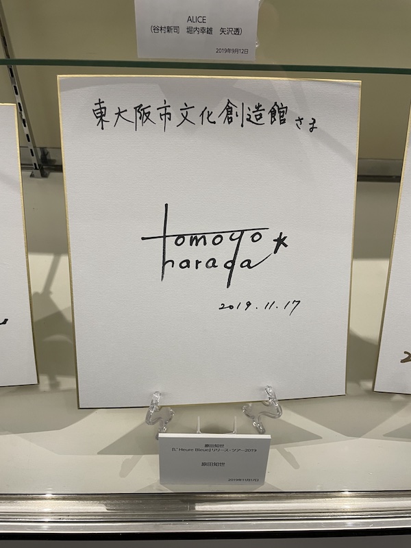 【セットリスト・ライブレポ】原田知世さん　『アネモネ』『カリン』リリースツアー　２０２５ @東大阪市文化創造館Dream House大ホール　2025.11.09