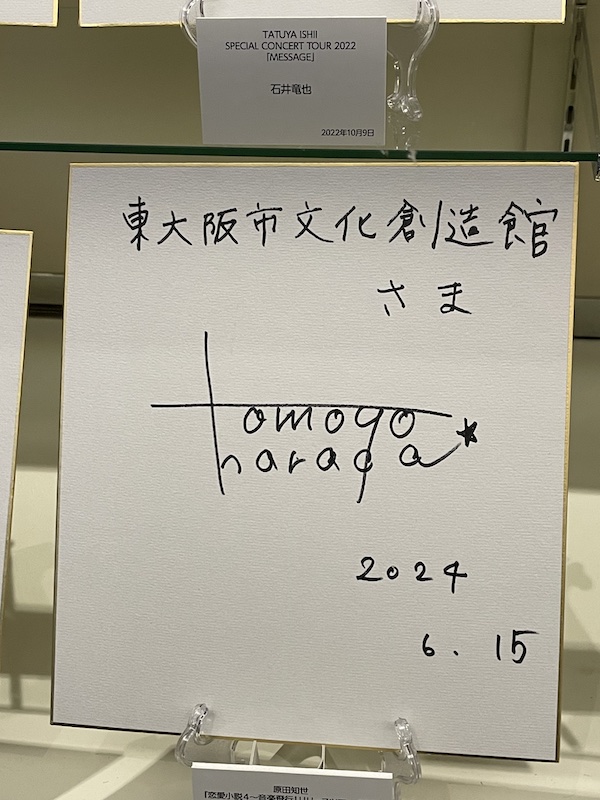 【セットリスト・ライブレポ】原田知世さん　『アネモネ』『カリン』リリースツアー　２０２５ @東大阪市文化創造館Dream House大ホール　2025.11.09