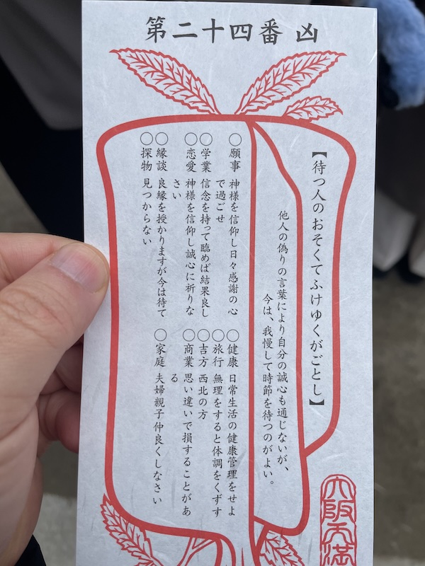 新年恒例|大阪天満宮のおみくじは24番、引き直して29番(2026年) 新年恒例|大阪天満宮のおみくじは24番、引き直して29番(2026年)