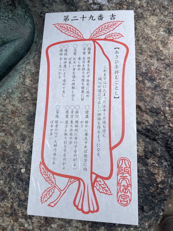 新年恒例|大阪天満宮のおみくじは24番、引き直して29番(2026年) 新年恒例|大阪天満宮のおみくじは24番、引き直して29番(2026年)