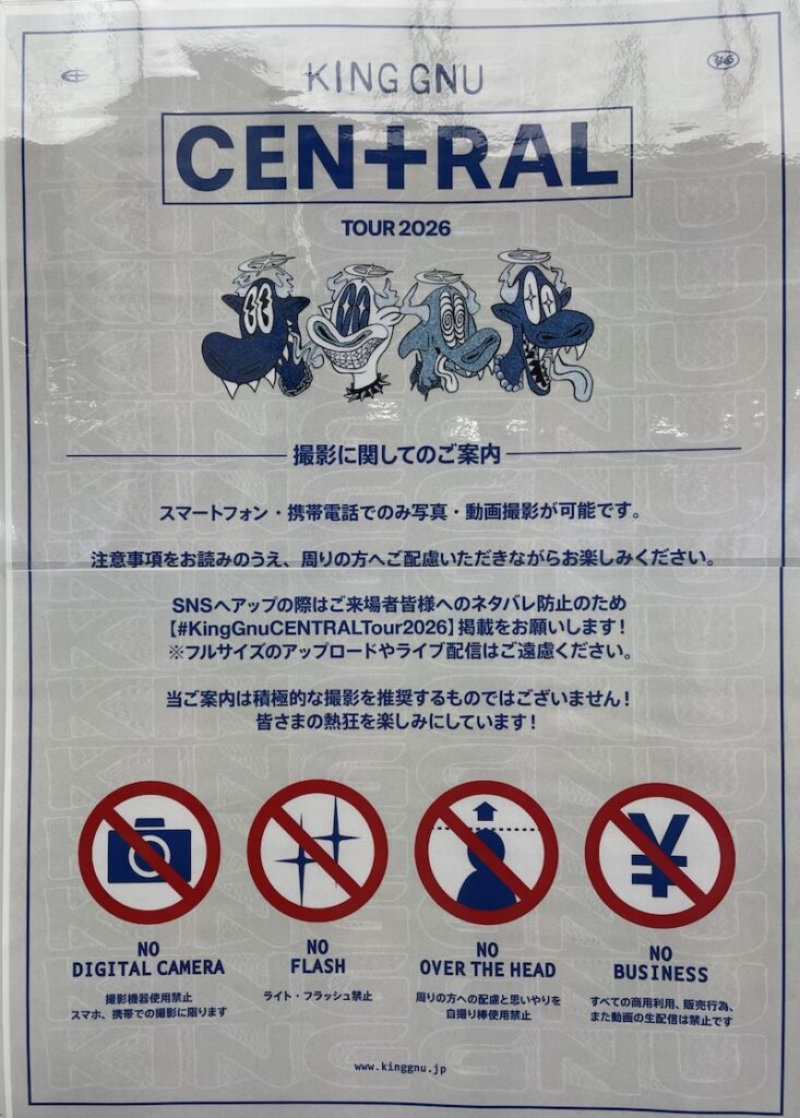 【セットリスト・ライブレポ】King Gnu CEN+RAL Tour 2026 @大阪城ホール　2026.03.04