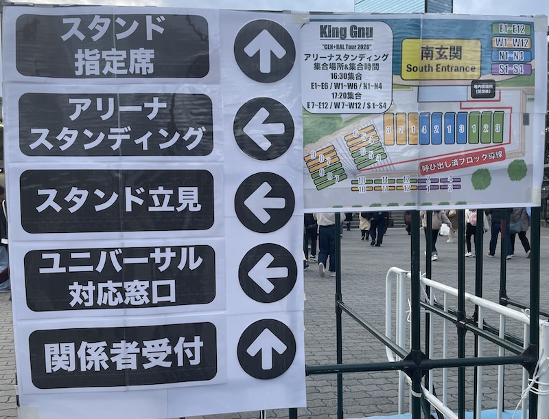 【セットリスト・ライブレポ】King Gnu CEN+RAL Tour 2026 @大阪城ホール　2026.03.04