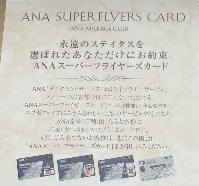 ANAスーパーフライヤーズを２３年使った自分が、やめるかついに本気で考えた話