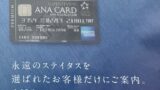ANAスーパーフライヤーズを２３年使った自分が、やめるかついに本気で考えた話