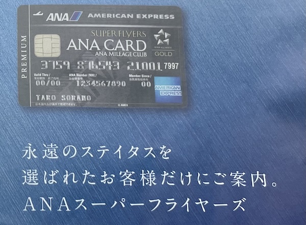 ANAスーパーフライヤーズを２３年使った自分が、やめるかついに本気で考えた話