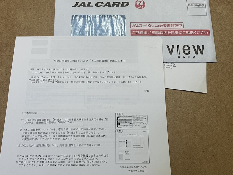 JALカードSuicaを申し込んでみた|審査からカード到着、初期設定まで実体験をまとめました JALカードSuicaを申し込んでみた|審査からカード到着、初期設定まで実体験をまとめました