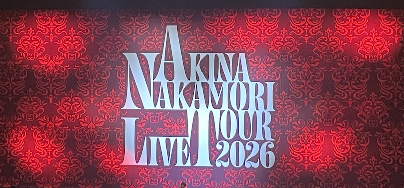 【セットリスト・ライブレポ】中森明菜　AKINA NAKAMORI LIVE TOUR 2026 @大阪　フェスティバルホール　2026.07.08