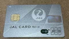 JALカードSuicaを申し込んでみた｜審査からカード到着、初期設定まで実体験をまとめました