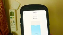 賃貸のエアコン、帰る前に冷房を入れられるようにしてみた