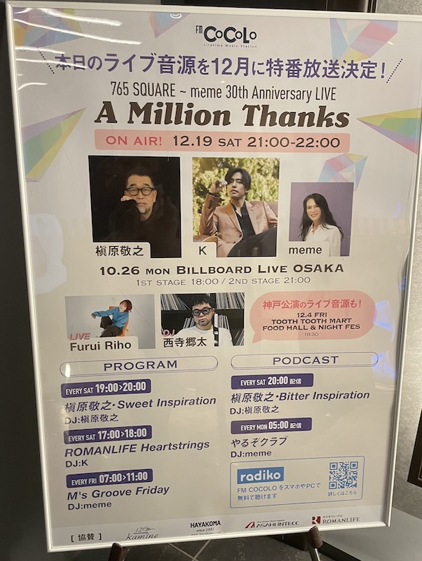 【セットリスト・ライブレポ】槇原敬之・K FM COCOLO & meme 30th Anniversary LIVE A Million Thanks @ビルボードライブ大阪 2026.10.26 2nd stage 【セットリスト・ライブレポ】槇原敬之・K FM COCOLO & meme 30th Anniversary LIVE A Million Thanks @ビルボードライブ大阪 2026.10.26 2nd stage