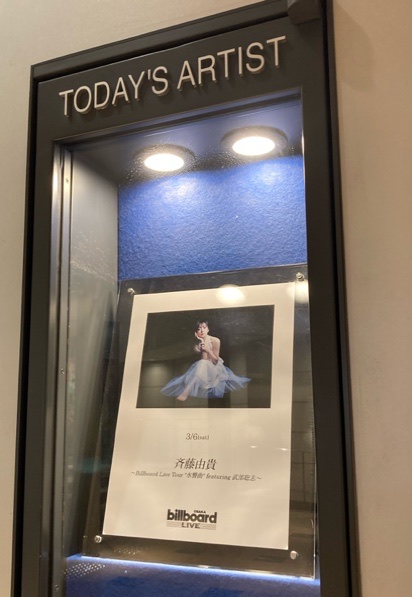 【セットリスト・ライブレポ】斉藤由貴さん　40th Anniversary Tour "水辺の扉" 〜Single Best Collection〜 @大阪　Skyシアター-MBS-　2025.03.02